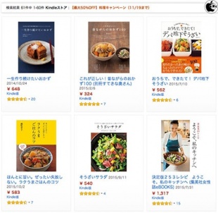 料理本キャンペーン