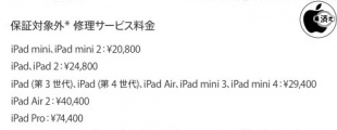 iPhone 保証対象外 修理サービス料金