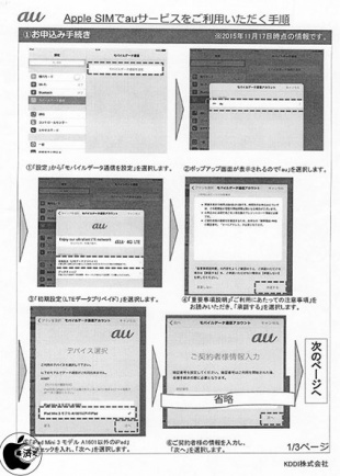 au Apple SIMでauサービスをご利用いただく手順
