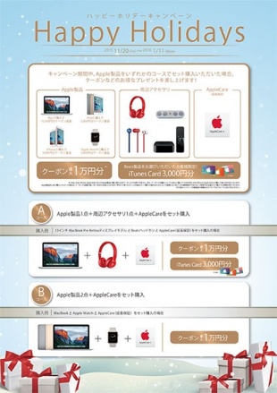 Happy Holidaysキャンペーン