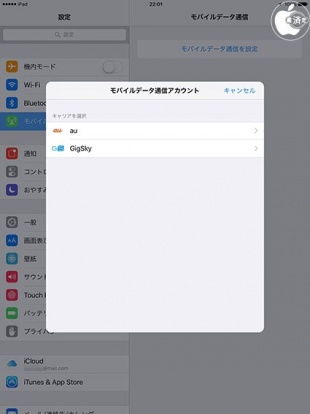 モバイルデータ通信アカウント