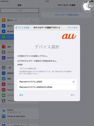 モバイルデータ通信アカウント