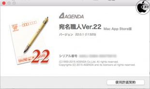 宛名職人Ver.22 Mac App Store