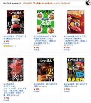 『冬☆電書』おとなの週末キャンペーン