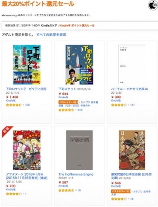 最大20%ポイント還元セール