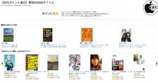 50%ポイント還元】講談社8300タイトル