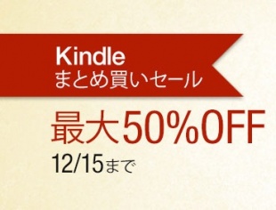 Kindle本まとめ買いセール