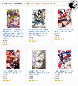 ドラゴンコミックスエイジセール