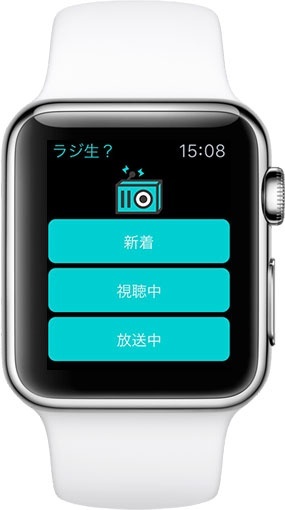 ラジ生？ for Apple Watch