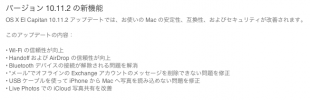 OS X El Capitan 10.11.2アップデート