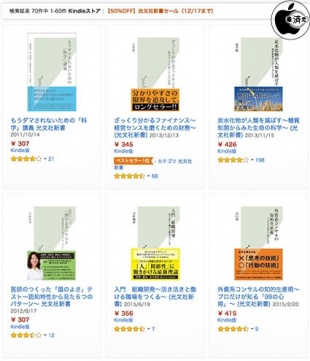 光文社新書セール