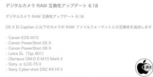 Digital Camera RAW Compatibility Update 6.18