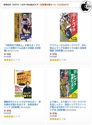 SB新書半額セール
