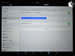 外出先から現在のチューナーに接続する