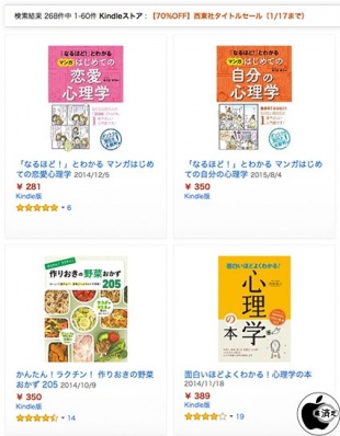 西東社タイトルセール