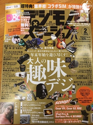 デジモノステーション 2016年2月号
