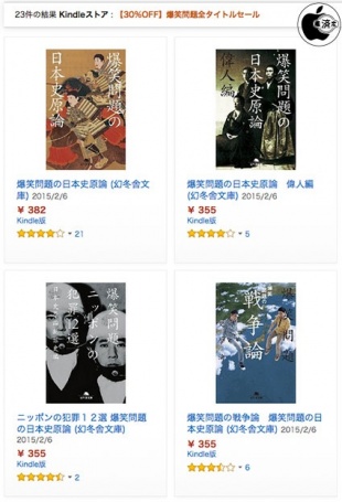 【30%OFF】爆笑問題全タイトルセール