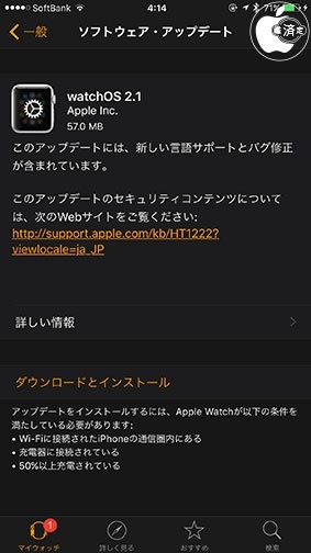 Watch OS 2.2 アップデート