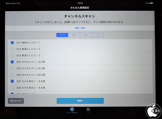 SoftBank SELECTIONのiOS/OS Xから何処でもテレビが視聴できるエリア