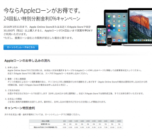 Appleローン24回払い特別分割金利0％キャンペーン