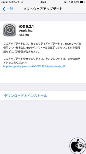 iOS 9.2.1 ソフトウェア・アップデート