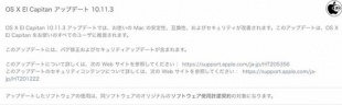 OS X El Capitan 10.11.3アップデート