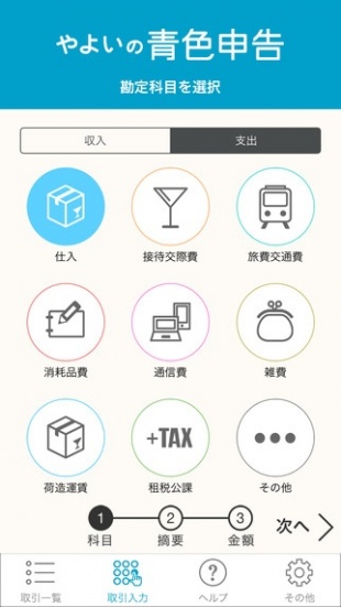 弥生 確定申告ソフト専用アプリ