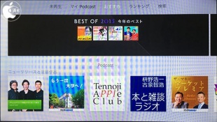 Apple TV Podcast