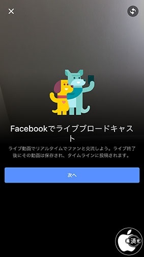 Facebook ライブブロードキャスト