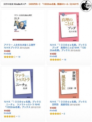 「100分de名著」関連本セール