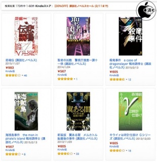 講談社ノベルスセール