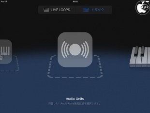 Audio Unit