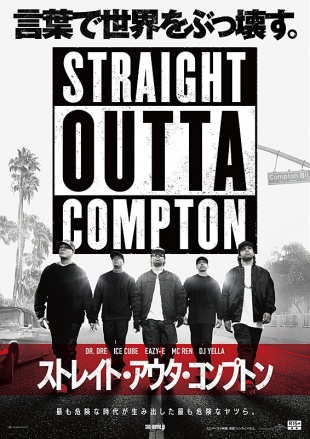 ストレイト・アウタ・コンプトン