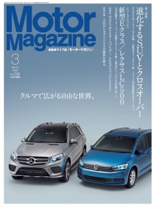 Motor Magazine 2016年 3月号