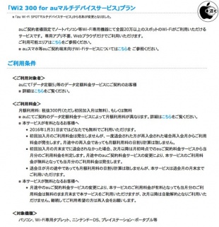 Wi2 300 for auマルチデバイスサービス