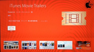 iTunes Movie Trailers for Apple TV