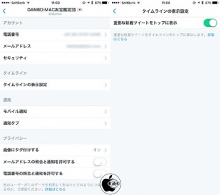 重要な新着ツイートをトップに表示