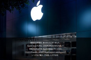 Apple Store 札幌