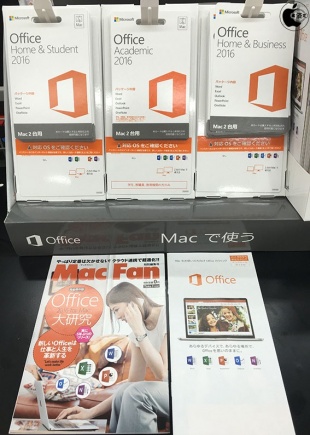 Mac Fan Office 2016 for Mac 大研究