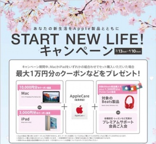 START! NEW LIFEキャンペーン
