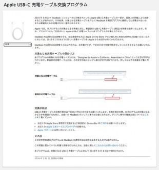 Apple USB-C 充電ケーブル交換プログラム