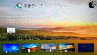 気象ライブ for TV