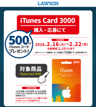 iTunes コードをもれなくプレゼント！