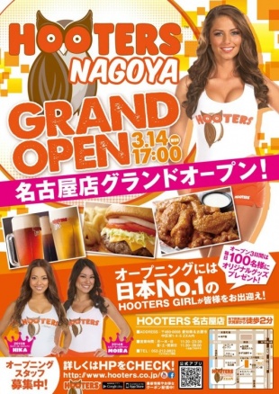 HOOTERS名古屋店