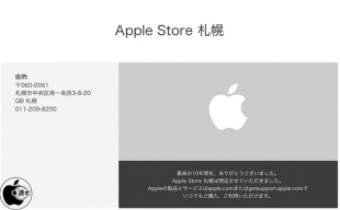 Apple Store 札幌