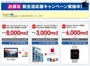Apple Macのお得な期間限定キャンペーン