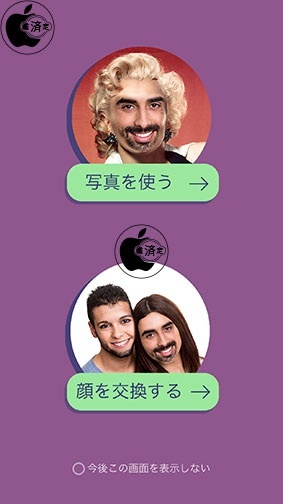 リアルタイム顔チェンジャー