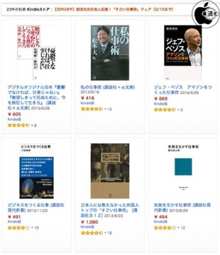 【30%OFF】就活生&社会人応援!「すごい仕事術」フェア