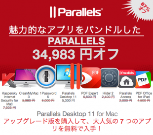 Parallels Desktop 11 for Mac バンドル セール