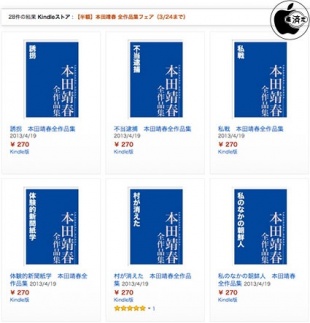 Kindleストア、ノンフィクション作家、本田靖春著の電子書籍を270円均一で販売する「本田靖春 全作品集フェア」を開催